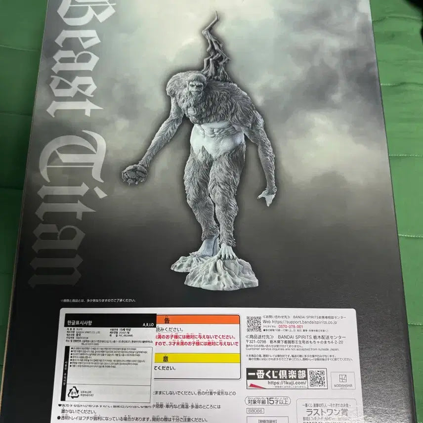 [BUNJANG] Attack on Titan Ichiban Kuji Last One Beast Titan Figure - Heavenly War Ver. / 택포 진격의 거인 제일복권 라스트원 피규어