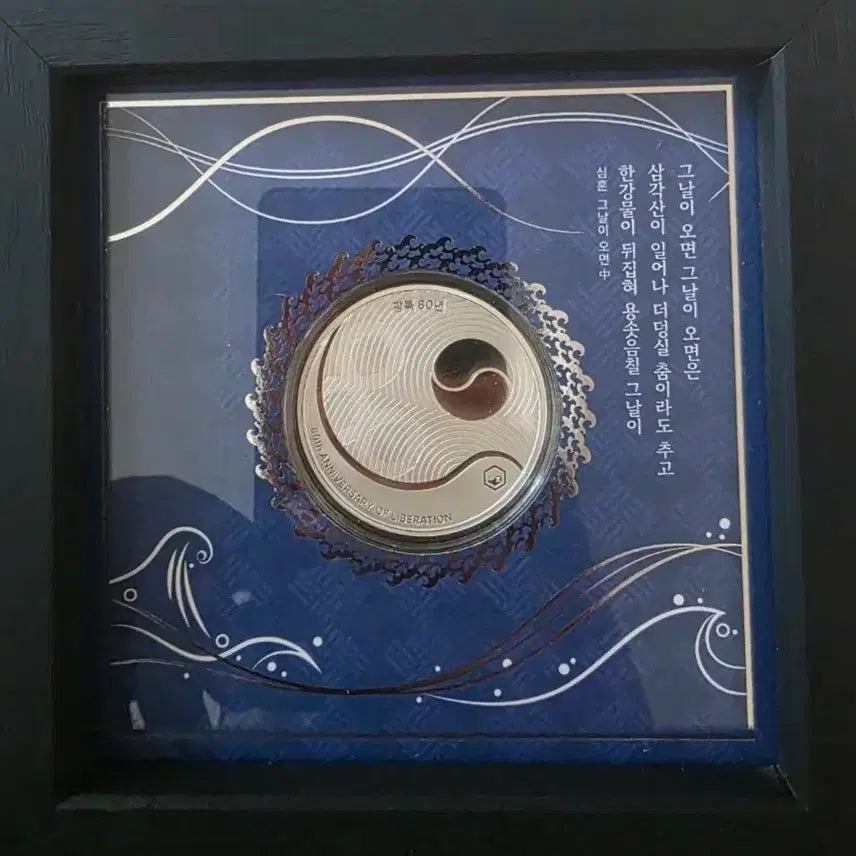 [BUNJANG] KOMSCO 80th Anniversary of Liberation Sterling Silver Medal / KOMSCO 광복 80주년 기념 은메달