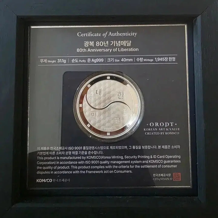 [BUNJANG] KOMSCO 80th Anniversary of Liberation Sterling Silver Medal / KOMSCO 광복 80주년 기념 은메달