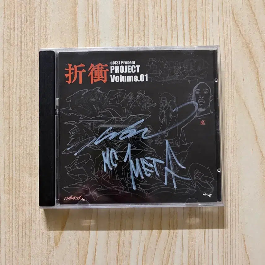 [BUNJANG] Jeolchung Project Vol.1 MC Meta Signed CD / 절충 Project Vol.1  MC 메타 친필 사인 CD