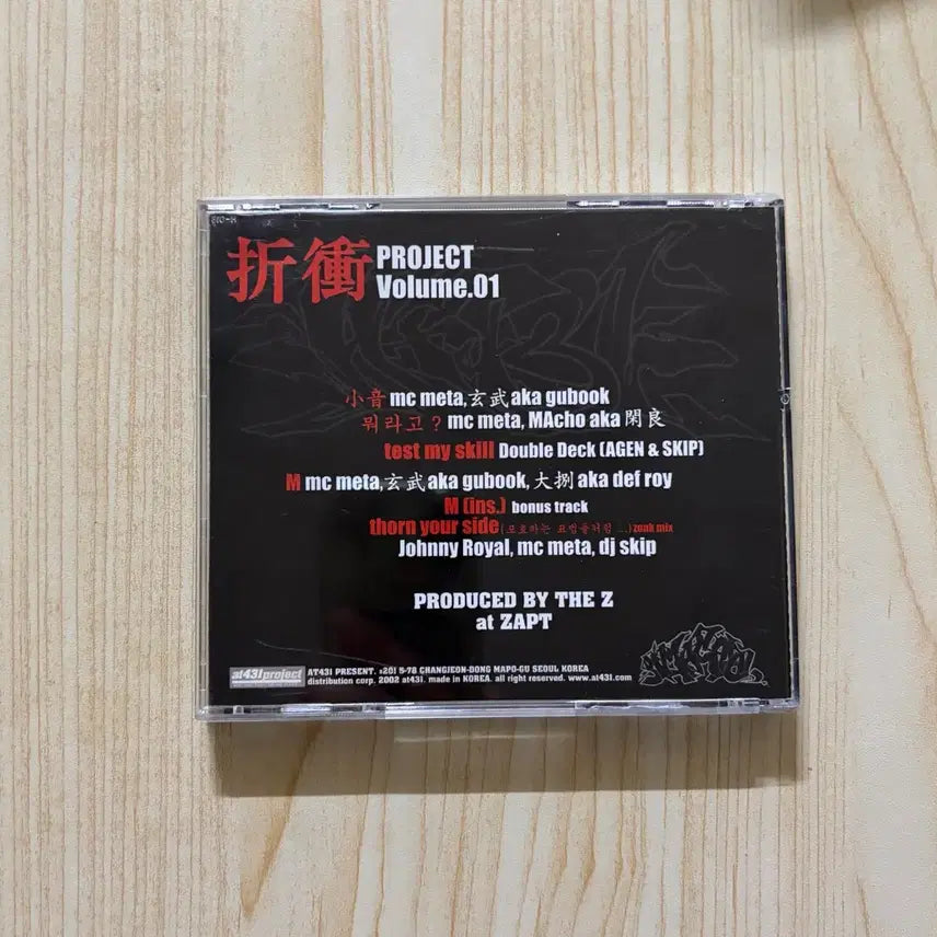 [BUNJANG] Jeolchung Project Vol.1 MC Meta Signed CD / 절충 Project Vol.1  MC 메타 친필 사인 CD