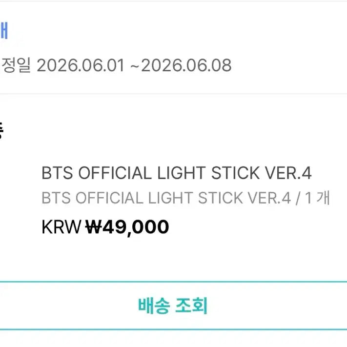 [BUNJANG] BTS Official Light Stick Gen 4 / BTS 공식 응원봉 4세대