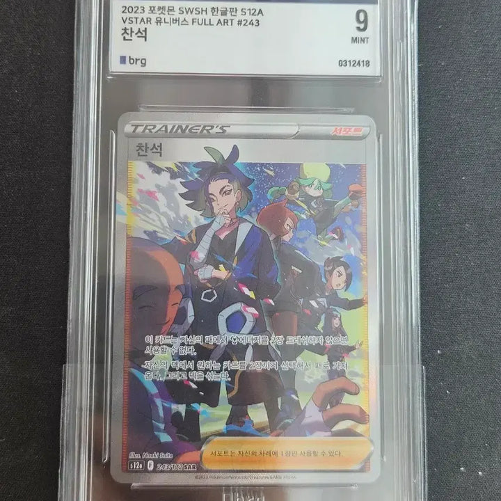 [BUNJANG] Chanseok SAR BRG 9 Pokemon Card / 찬석 sar brg 9 포켓몬카드