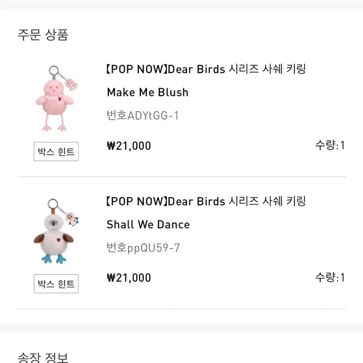 [BUNJANG] Pop Mart Dear Bird Scented Charm Keychain (Sealed) / 미개봉) 팝마트 신상 디어버드 사쉐 크라이베이비 키링