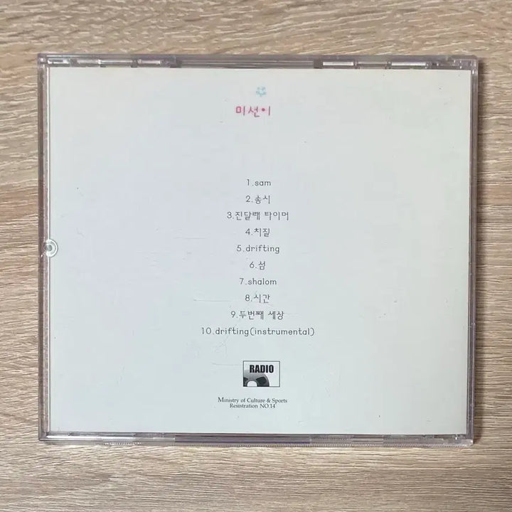 [BUNJANG] Miseon Drifting CD (First Press) / 미선이 - Drifting CD 판매 (초반)