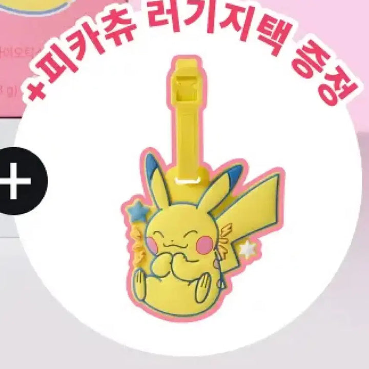 [BUNJANG] New Item - Pre-order / 올리브영 포켓몬 콜라보 피카츄 러기지택 키링 유산균 덴프스이야기