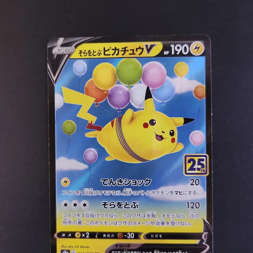 [BUNJANG] Pikachu V (Flying Pikachu) 25th Anniversary Japanese Holo Card / 하늘을 나는 풍선 피카츄 25주년 023/028 홀로그램 일본판 일판