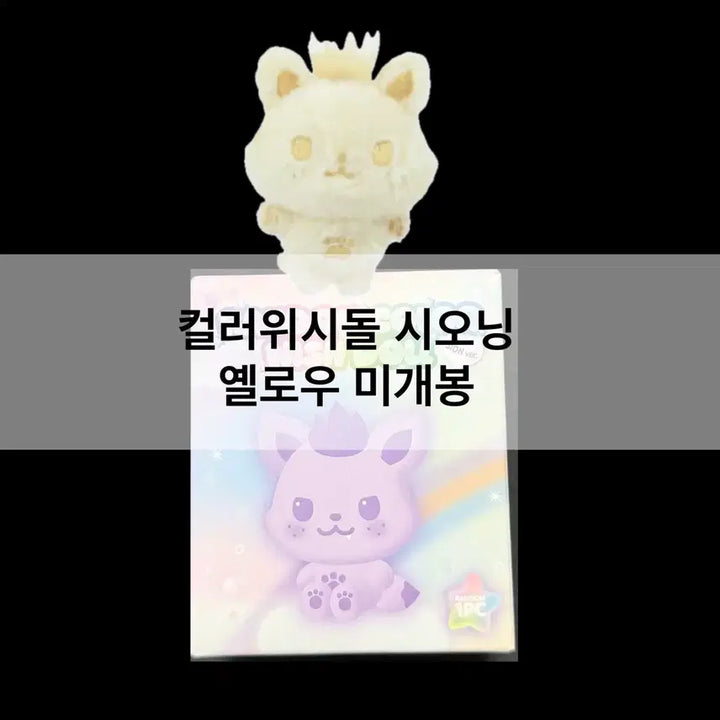 [BUNJANG] NCT WISH Sion Color Wish Doll Yellow Sealed / 엔시티 위시 컬러 위시돌 시오닝 시온 옐로우 노란색 미개봉