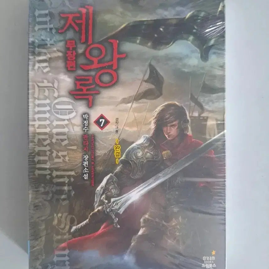 [BUNJANG] The Lord of the Rings Complete Set Volumes 1-7 / 판타지 소설책 제왕록 1-7권 완결