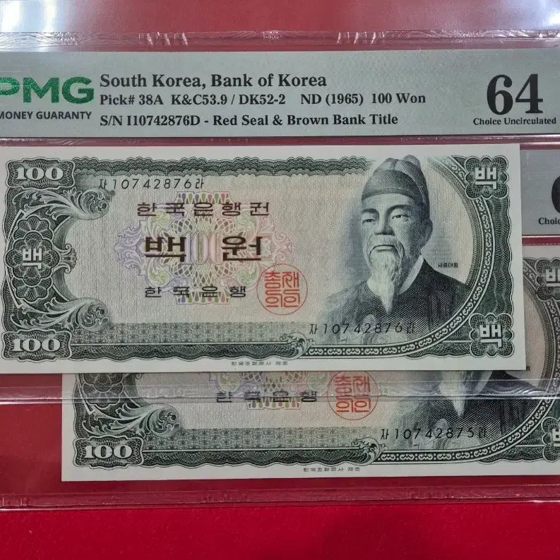 [BUNJANG] 1965 King Sejong 100 Won Note (PMG 64, Uncirculated) / 세종 100원 준흑색 PMG 64등급 미사용 지폐