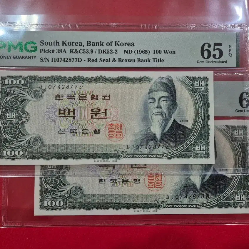 [BUNJANG] Sejong 100 Won Banknote PMG 65 Uncirculated / 세종 100원 준흑색 PMG 65등급 미사용 지폐