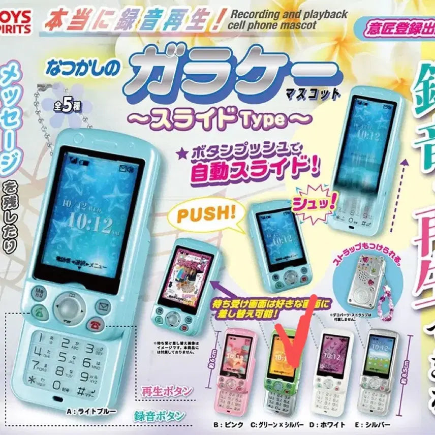 [BUNJANG] Slide Phone Recorder Gacha (Green) / 슬라이드 폰 녹음 가챠 (그린)