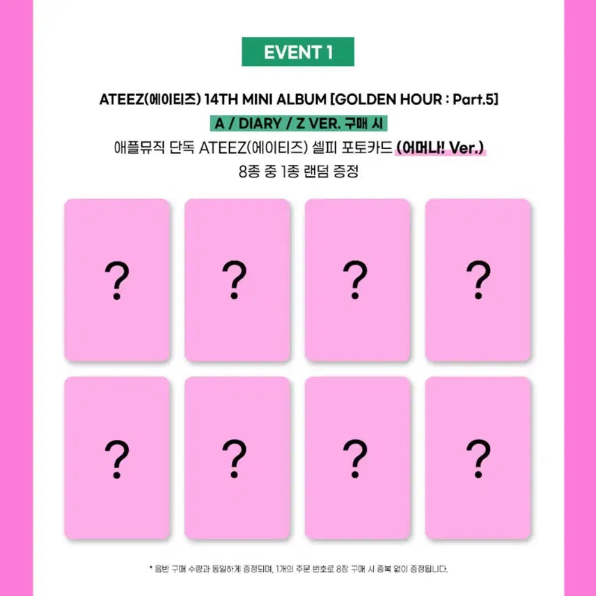 [BUNJANG] ATEEZ Split Set (Oh My! Ver.) / 에이티즈 분철(어머나! Ver.)