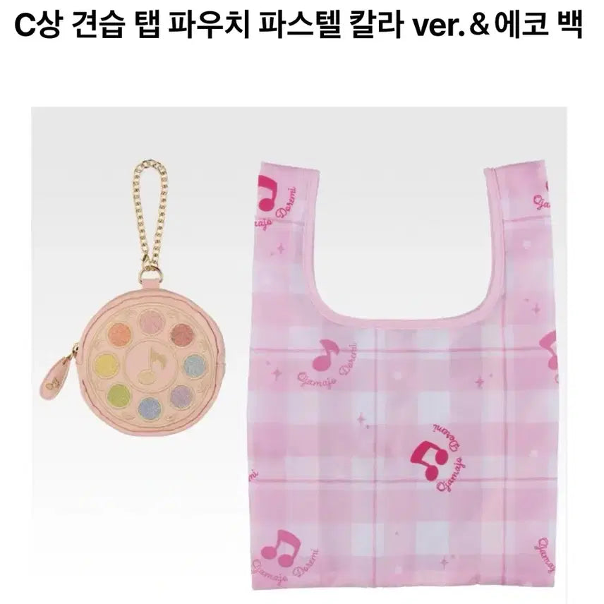 [BUNJANG] Magical DoReMi Ojamajo Majikadan Kuji Eco Bag / 꼬마마법사 레미 마법당 쿠지 에코백
