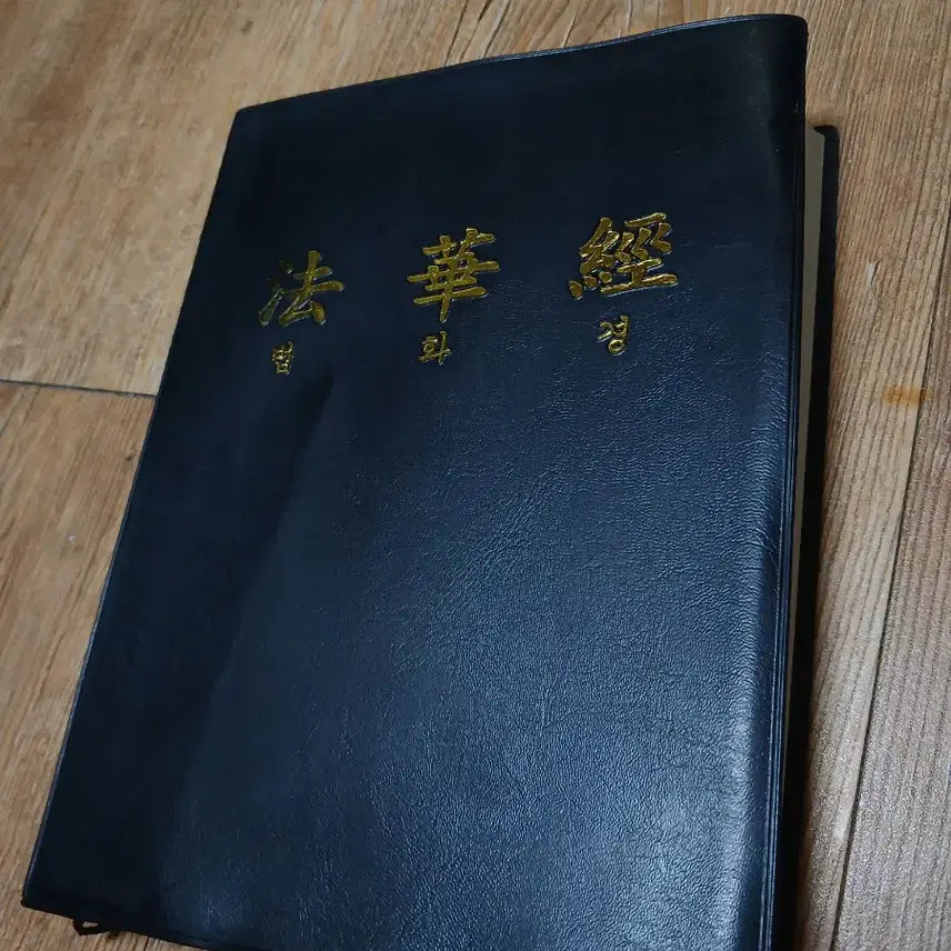 [BUNJANG] Lotus Sutra Buddhist Scripture / 법화경 불교 경전