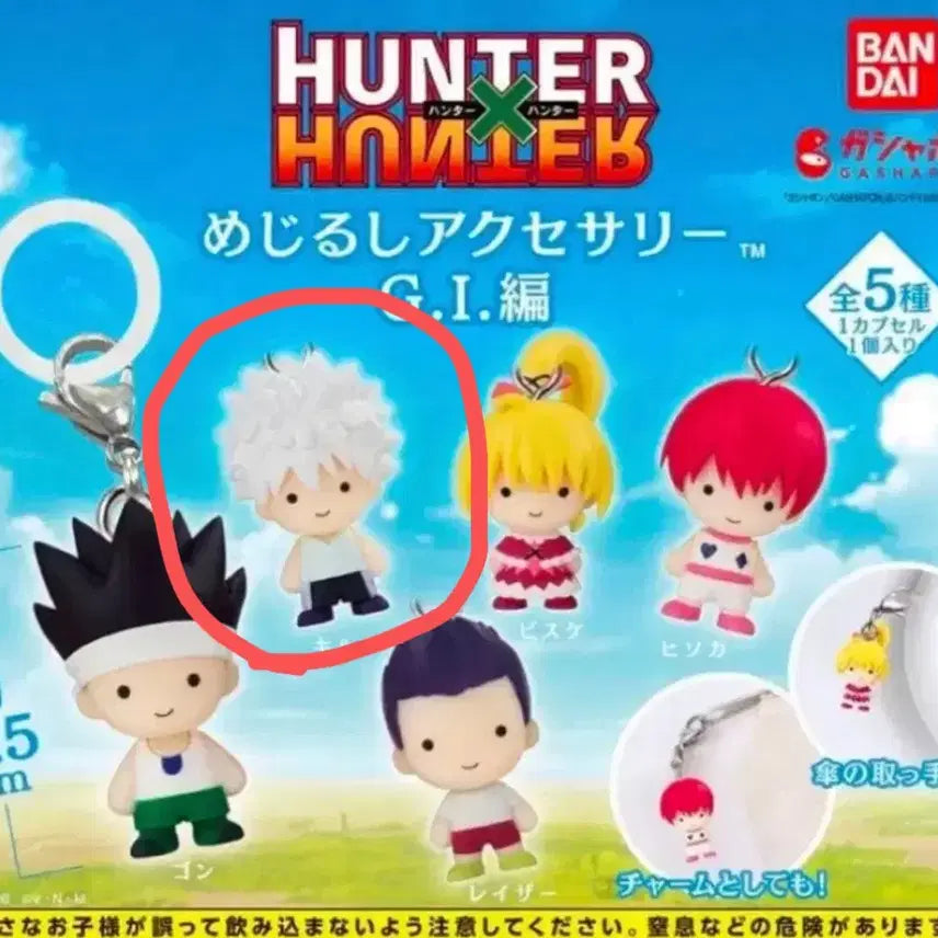 [BUNJANG] Hunter x Hunter Kirua &amp; Bisuke Official Merchandise - Grid Island / (미개봉 현물) 키르아 헌터헌터 메지루시 그리드아일랜드 헌헌 키링 가챠