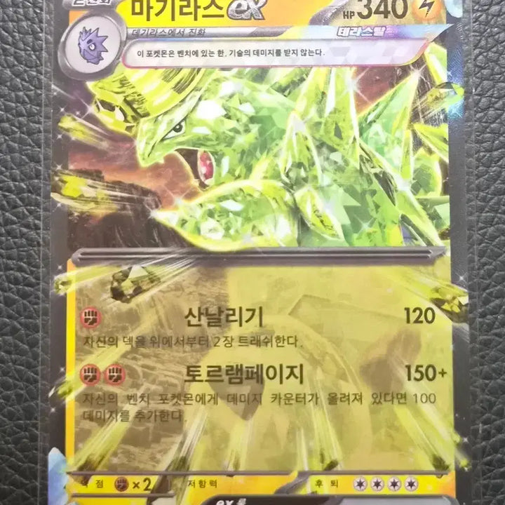 [BUNJANG] Pokemon Card Tyranitar ex Double Rare (RR) / 포켓몬카드 마기라스 ex RR 더블레어