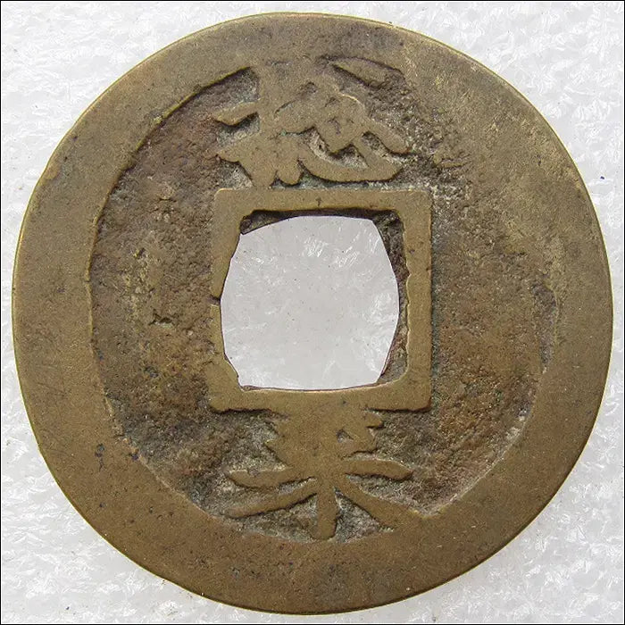 [BUNJANG] Joseon Dynasty Yeongjo Year 18 (1742) Sangpyeong Tongbo Coin / 조선 영조18년(1742) 상평통보 총 : 래 (331) [동전]