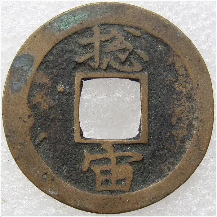 [BUNJANG] Joseon Dynasty Yeongjo 18th Year (1742) Sangpyeong Tongbo Coin (Total: 333) / 조선 영조18년(1742) 상평통보 총 : 주 (333) [동전]