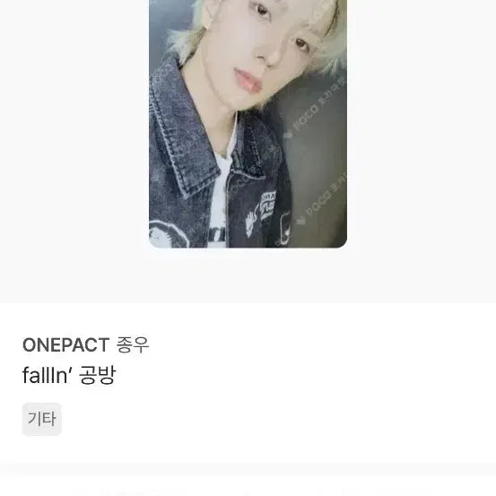 [BUNJANG] ONE PACT JONGWOO Fallin&