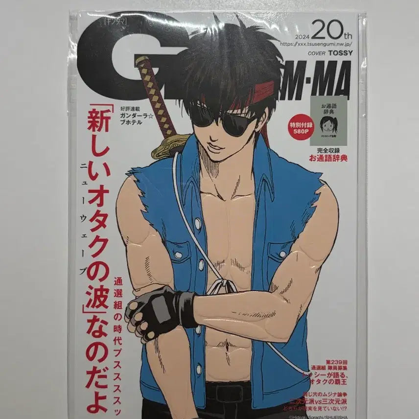 [BUNJANG] Gintama 2024 Embossed Postcard Card Set (5 Types) Sealed / 은혼 2024 엠보스 엽서 카드 5종세트 미개봉 톳시 콘도