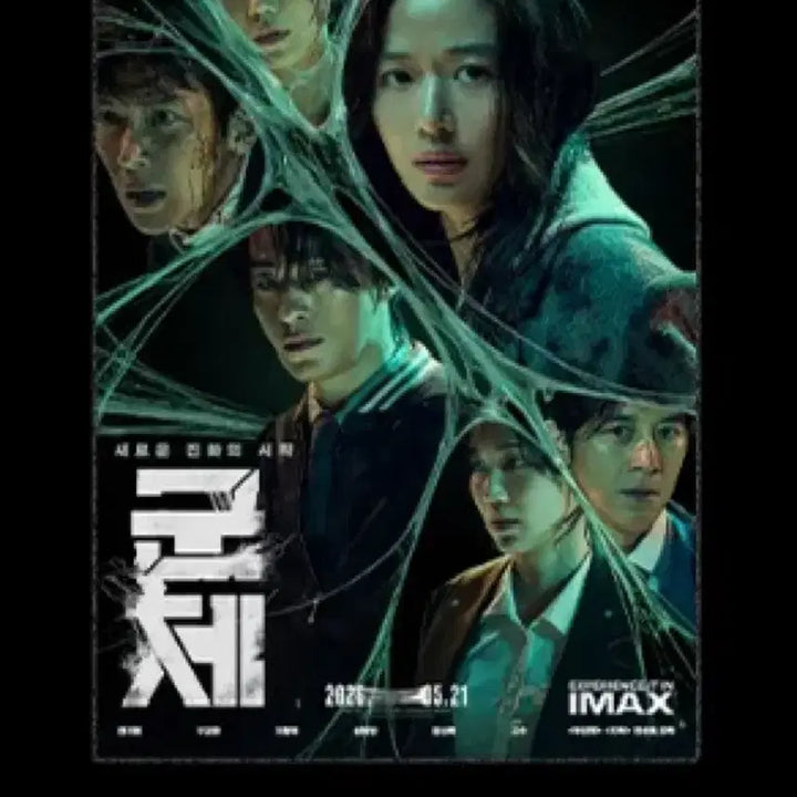 [BUNJANG] Goonche TTT Poster / [군체] 공식 포스터/TTT