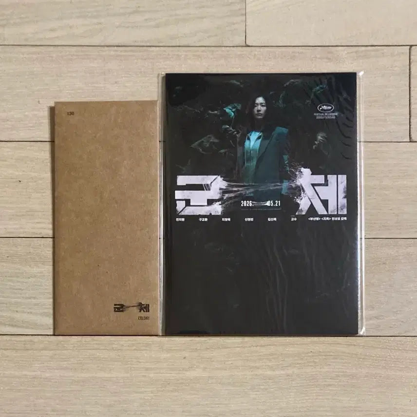 [BUNJANG] Goonche TTT Poster / [군체] 공식 포스터/TTT