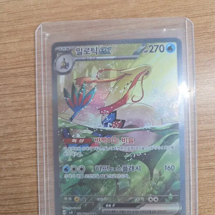 [BUNJANG] Chōden Breaker Milotic ex SAR / 초전브레이커 밀로틱ex SAR 판매합니다