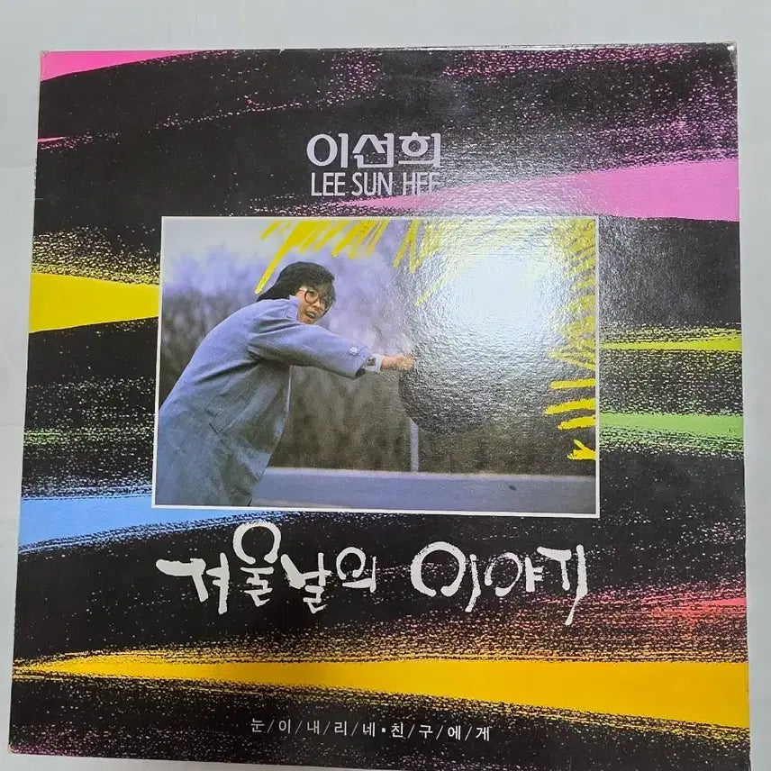 [BUNJANG] Lee Sun Hee Winter&