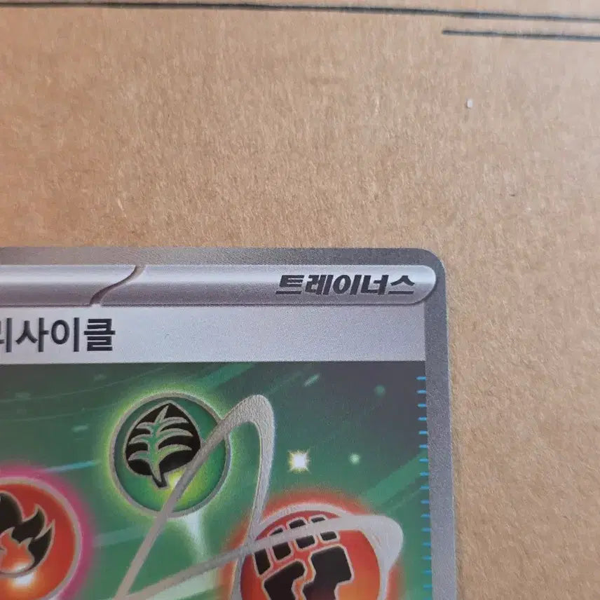 [BUNJANG] Pokemon Card Energy Recycler SR / 포켓몬카드 에너지 리사이클 sr