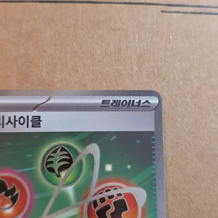 [BUNJANG] Pokemon Card Energy Recycler SR / 포켓몬카드 에너지 리사이클 sr