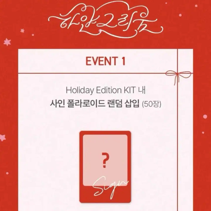 [BUNJANG] fromis_9 Hayan Geurium Kit Sealed / 프로미스나인 하얀그리움키트 미개봉품 판매합니다