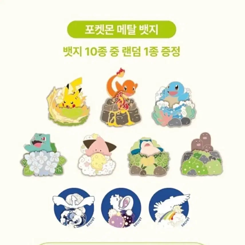 [SOLD OUT] 이삭토스트 포켓몬 뱃지 교환