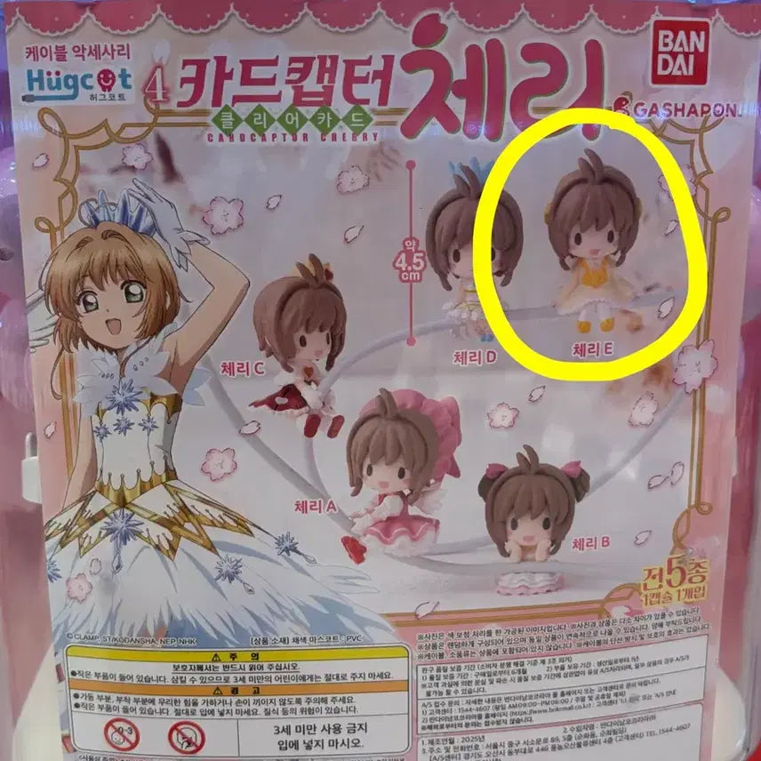[BUNJANG] Bandai Cardcaptor Sakura Gacha Cherry E / 반다이 카드캡터 체리 가챠 체리E