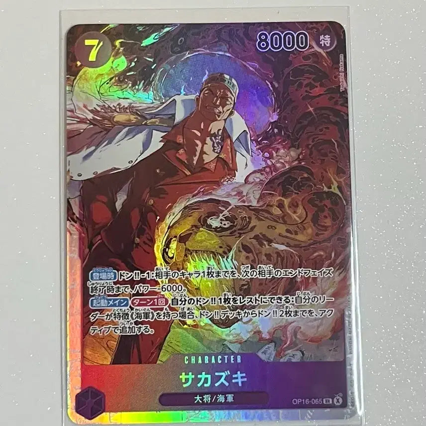 [BUNJANG] One Piece Akainu OP16-065 SR 16th Edition / 원피스 아카이누 op16-065 sr 16탄