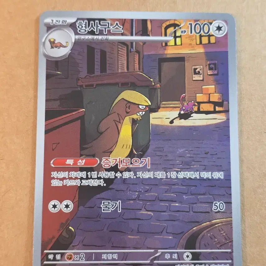 [BUNJANG] Pokemon Card Detective Goose AR / 포켓몬카드 형사구스 ar