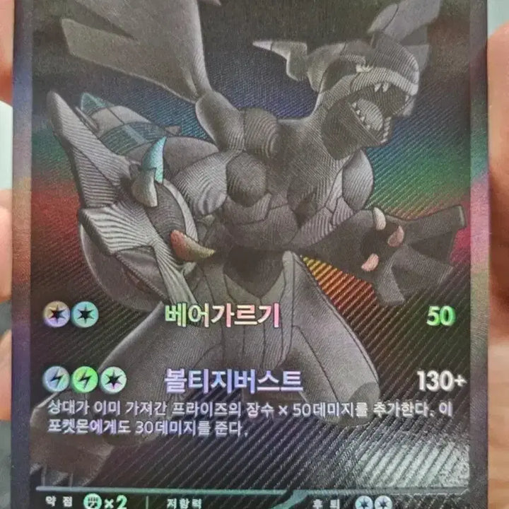 [BUNJANG] Zekrom BW Rare Holo / 제크로무 bwr