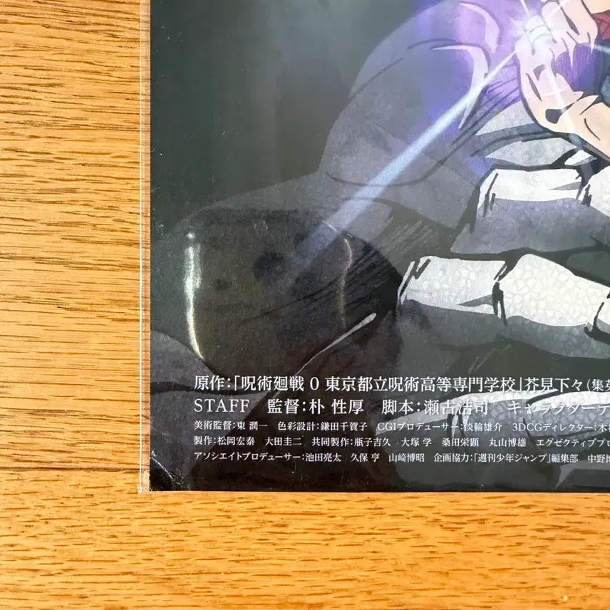 [BUNJANG] Jujutsu Kaisen 0 Movie A3 Poster / 주술회전0 극장판 A3 포스터 특전