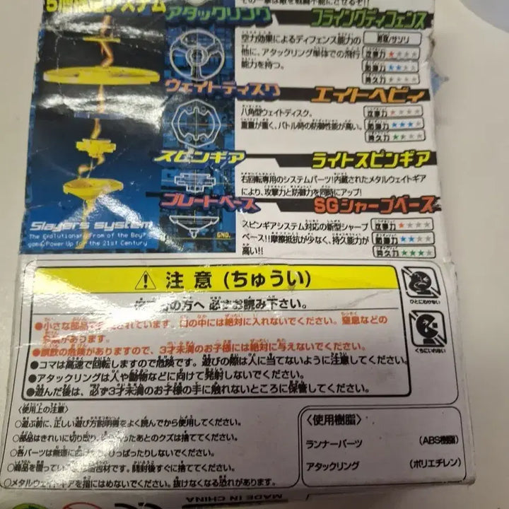 [BUNJANG] Beyblade Trypio 2004 Rare / 2004년 희귀 배이블래이드 트라이 피오