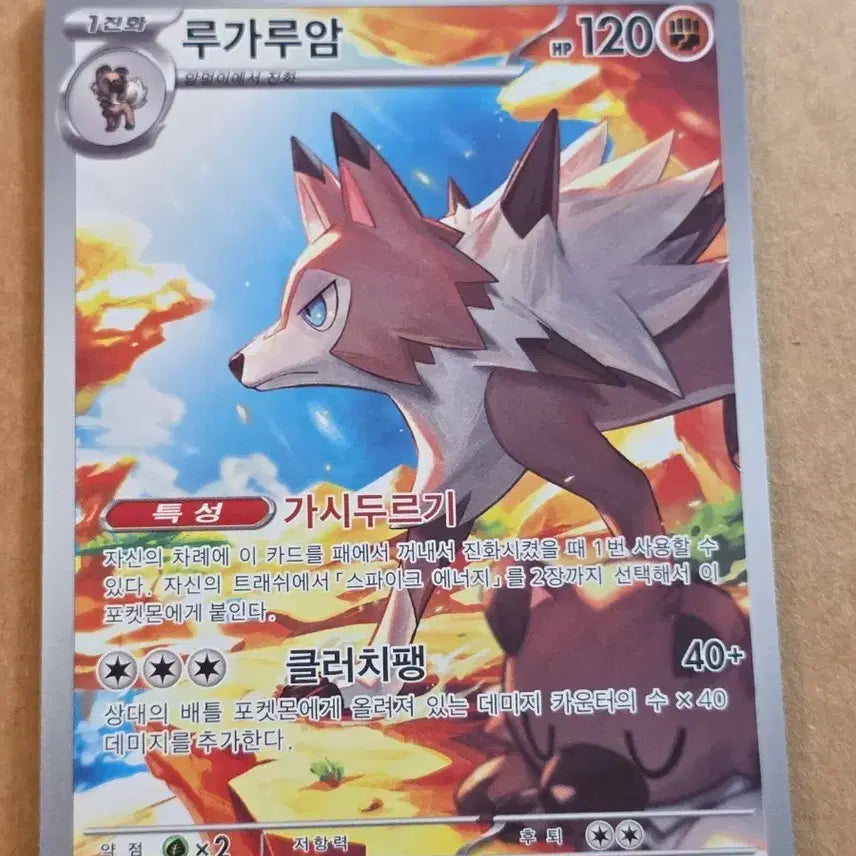 [BUNJANG] Pokemon Card Lycanroc AR / 포켓몬카드 루가루암 ar