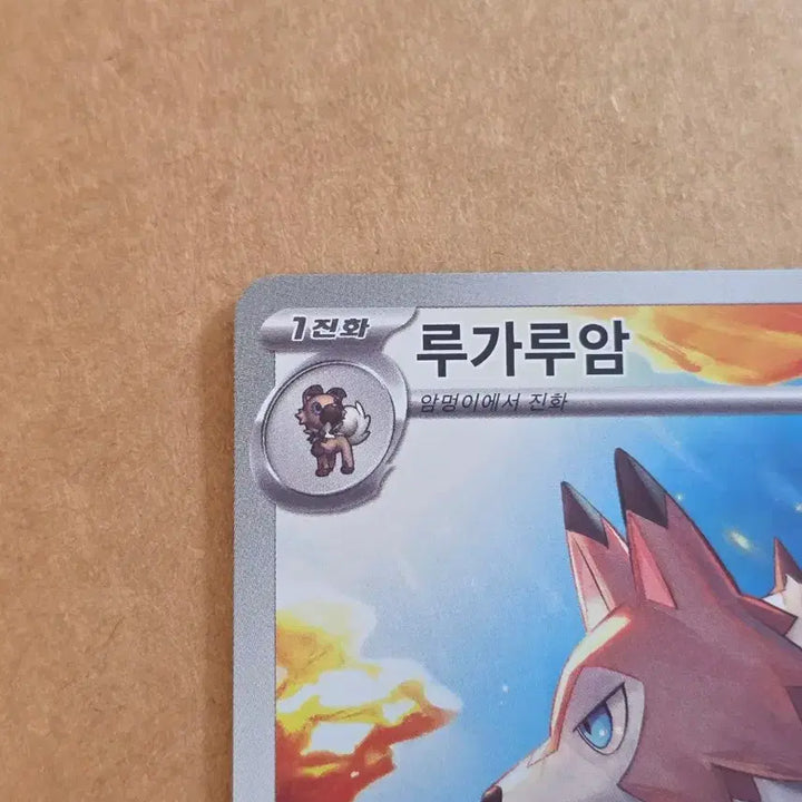 [BUNJANG] Pokemon Card Lycanroc AR / 포켓몬카드 루가루암 ar