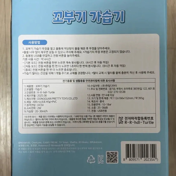 [BUNJANG] Pokemon Squirtle Humidifier / 포켓몬 꼬부기 가습기