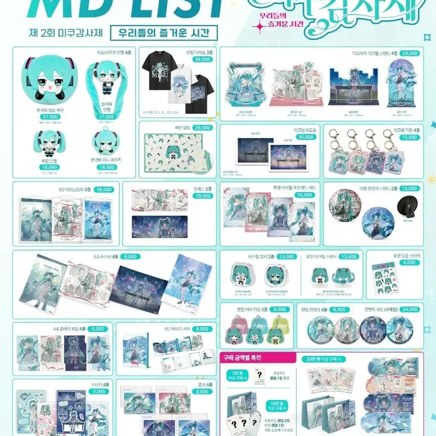 [BUNJANG] Miku Appreciation Festival Proxy Purchase Service (June 3rd) / 제 2회 미쿠감사제 6월 3일 대리구매 해드립니다!