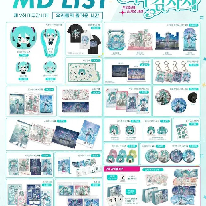 [BUNJANG] Miku Appreciation Festival Proxy Purchase Service (June 3rd) / 제 2회 미쿠감사제 6월 3일 대리구매 해드립니다!
