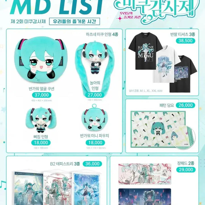 [BUNJANG] Miku Appreciation Festival Proxy Purchase Service (June 3rd) / 제 2회 미쿠감사제 6월 3일 대리구매 해드립니다!