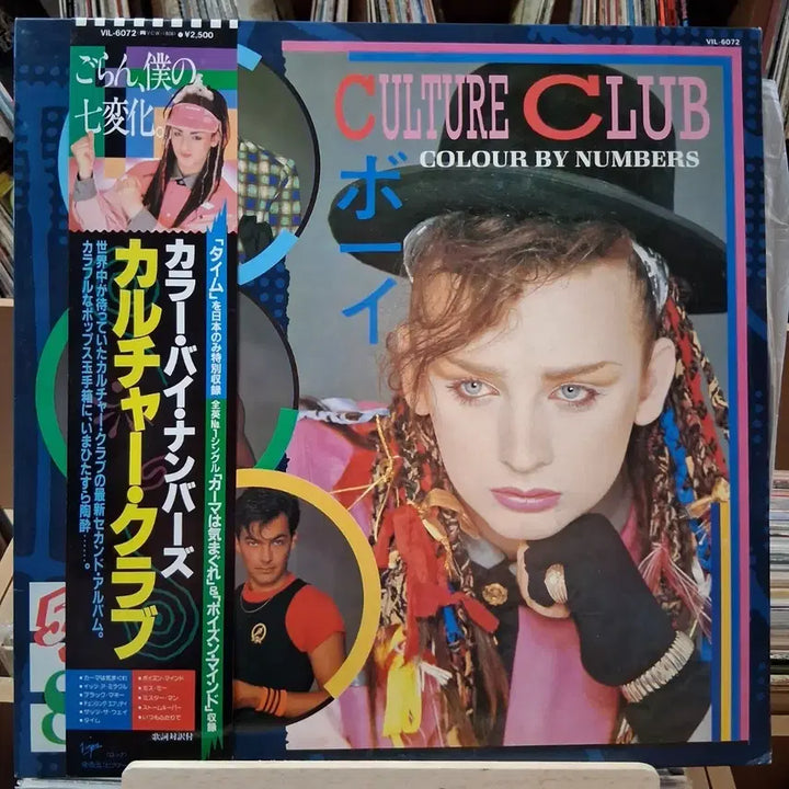 [BUNJANG] Culture Club Colour by Numbers LP / 민트 컬쳐 클럽 Colour by Numbers LP