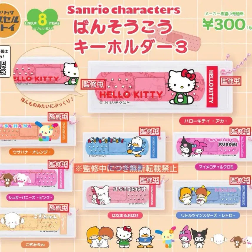 [BUNJANG] Sanrio Name Tag &amp; Band Gacha / 산리오가챠