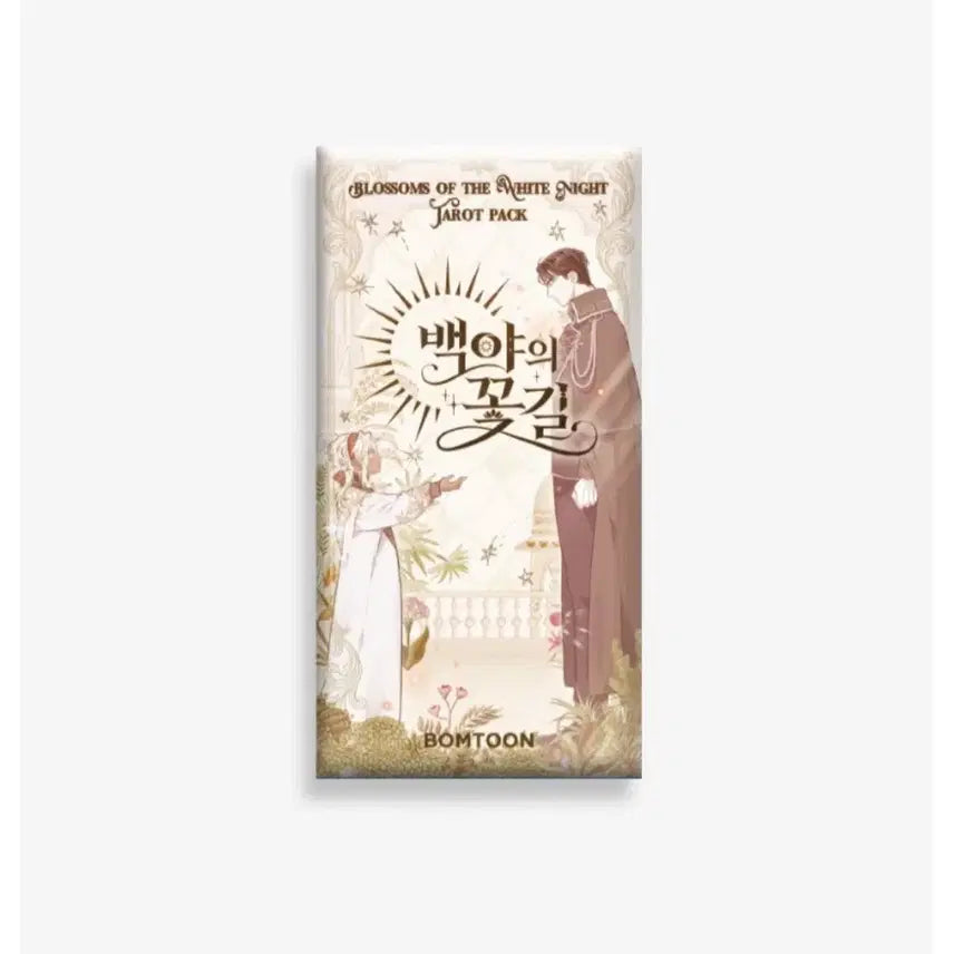 [BUNJANG] Baekyaui Kkotgil Goblet Set Tarot Pack Bundle / 백야의꽃길 고블렛잔 타로팩 일괄양도 lebom 재이미샵 레봄 원가양도