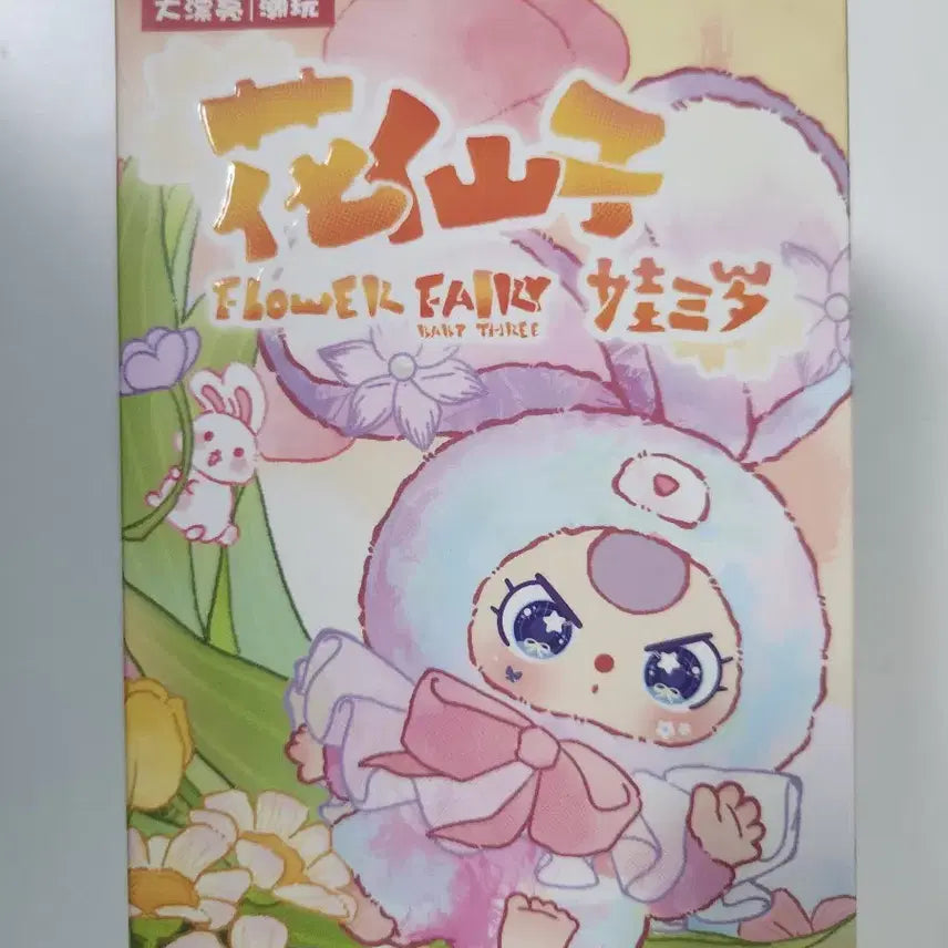 [BUNJANG] Babys 3 Petal Rabbit Keyring / 급처)베이비쓰리 꽃잎 인형 키링판매합니다!
