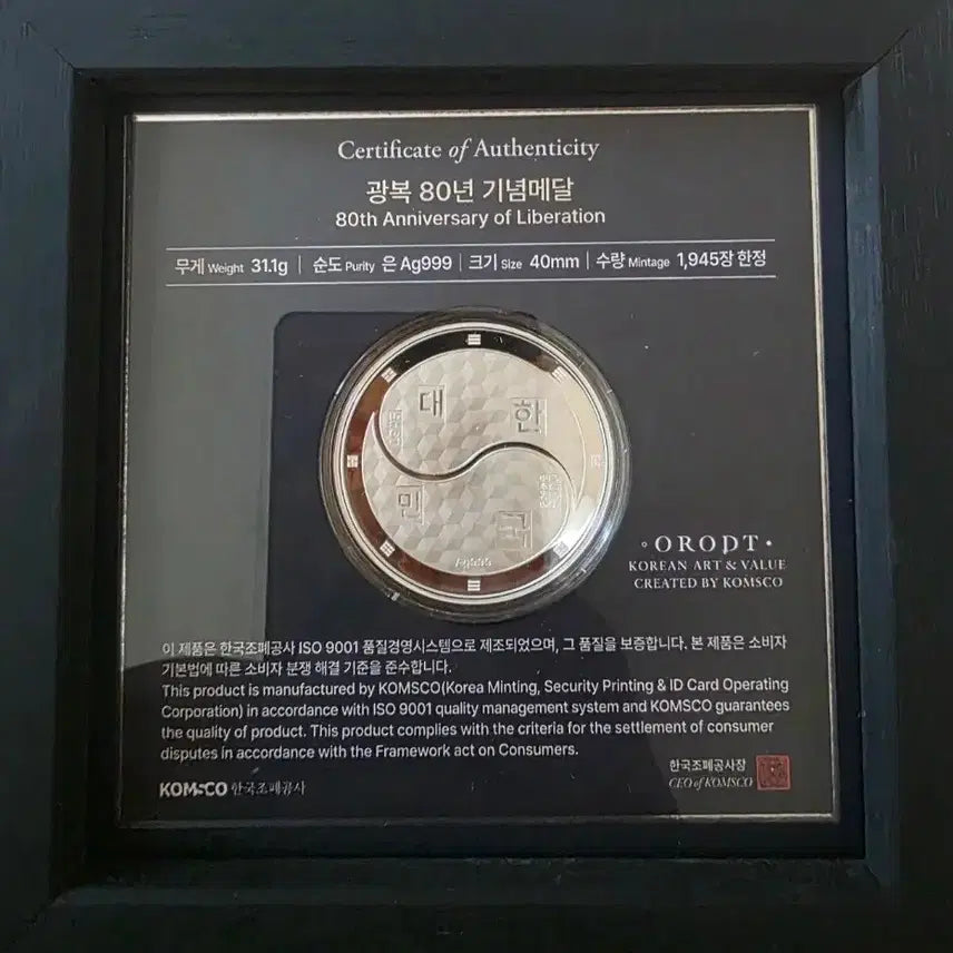 [BUNJANG] Korea Mint 80th Anniversary of Liberation Commemorative Silver Medal / 2025년 한국조폐공사 광복 80주년 기념 은메달